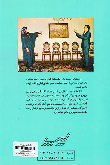 هیپنوتیزم سریع روشهای هیپنوتیزم کودکان